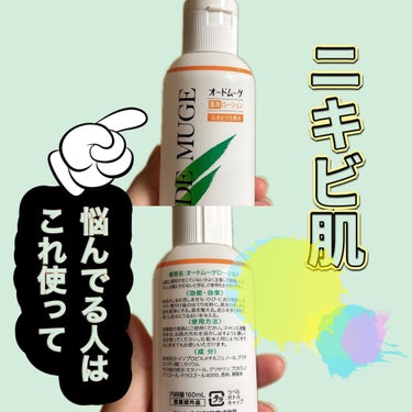 オードムーゲ 薬用ローション（ふきとり化粧水）/オードムーゲ/拭き取り化粧水を使ったクチコミ（1枚目）