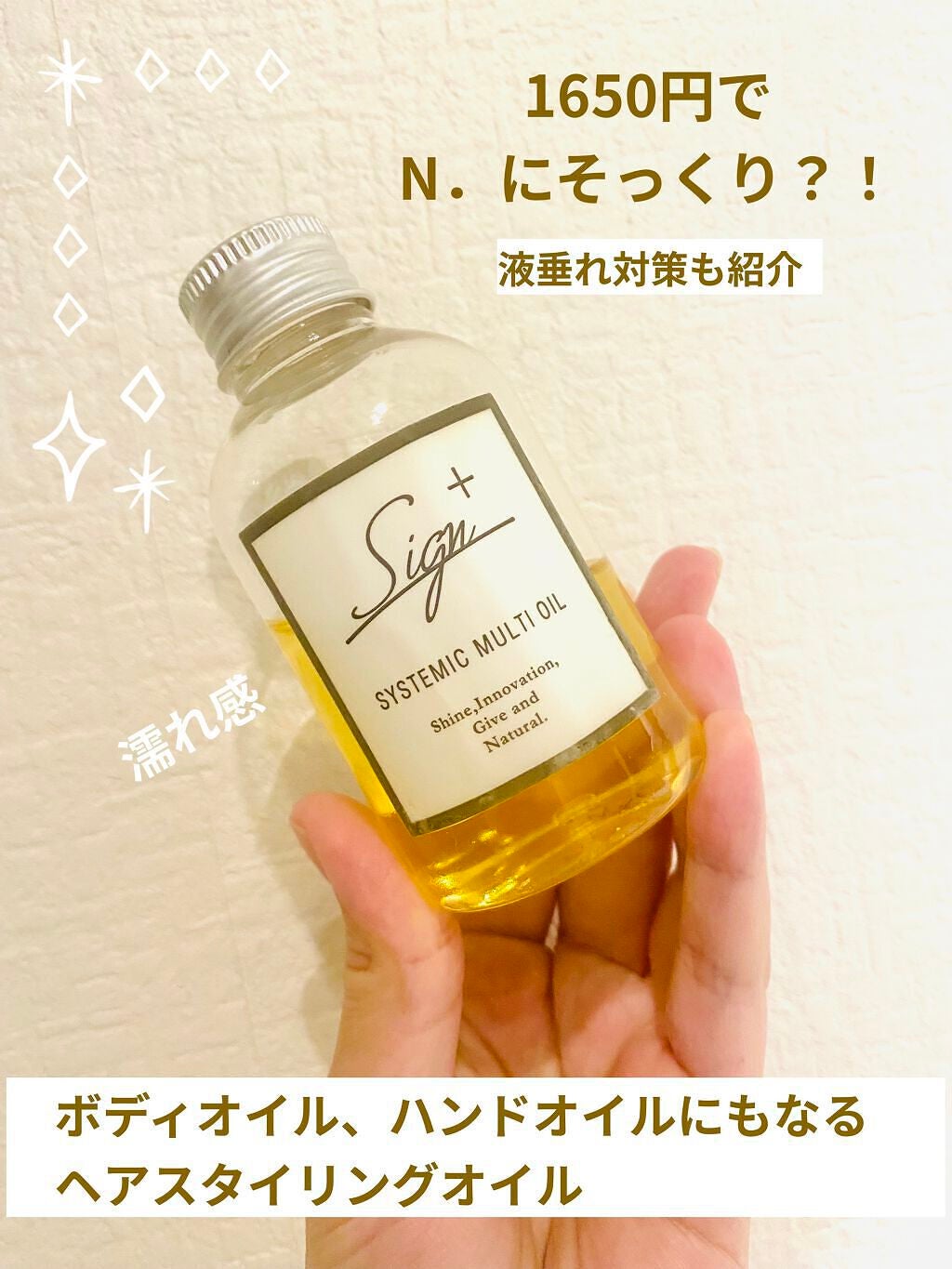 システミックオイル/Sign/ヘアオイルを使ったクチコミ(1枚目)