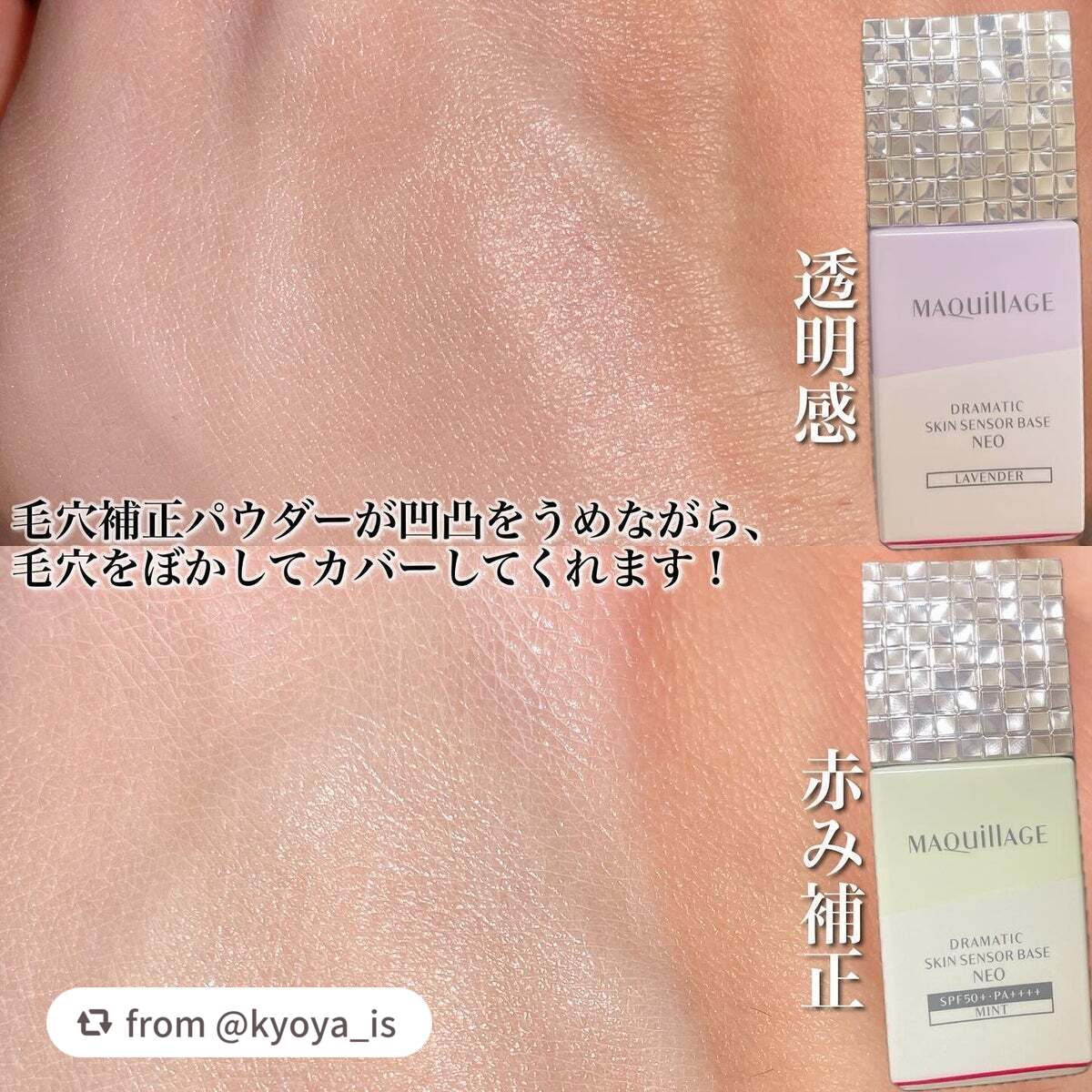 ドラマティックスキンセンサーベース NEO/マキアージュ/化粧下地を使ったクチコミ(3枚目)