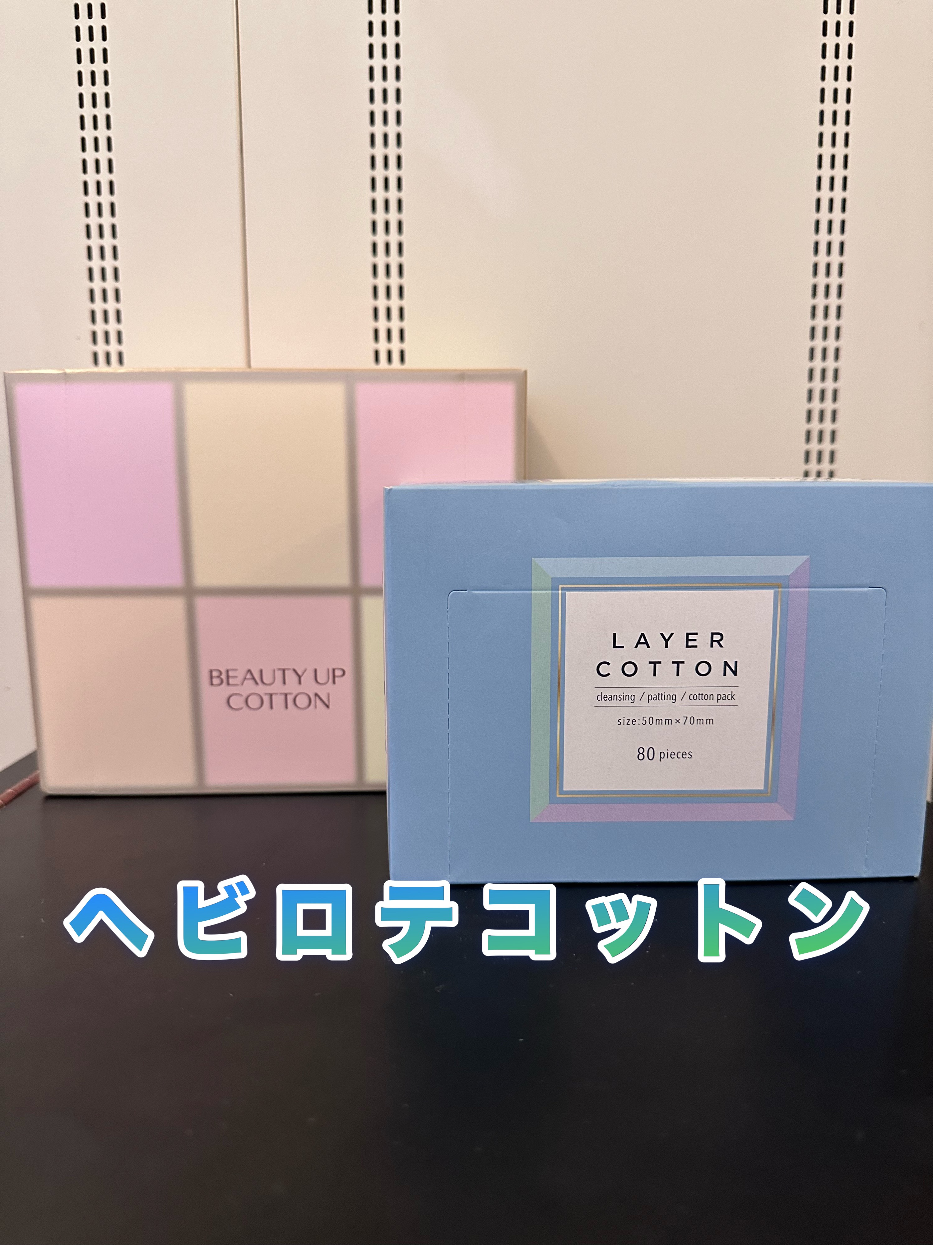 ビューティーアップコットン Ｇ/SHISEIDO/コットンを使ったクチコミ（1枚目）