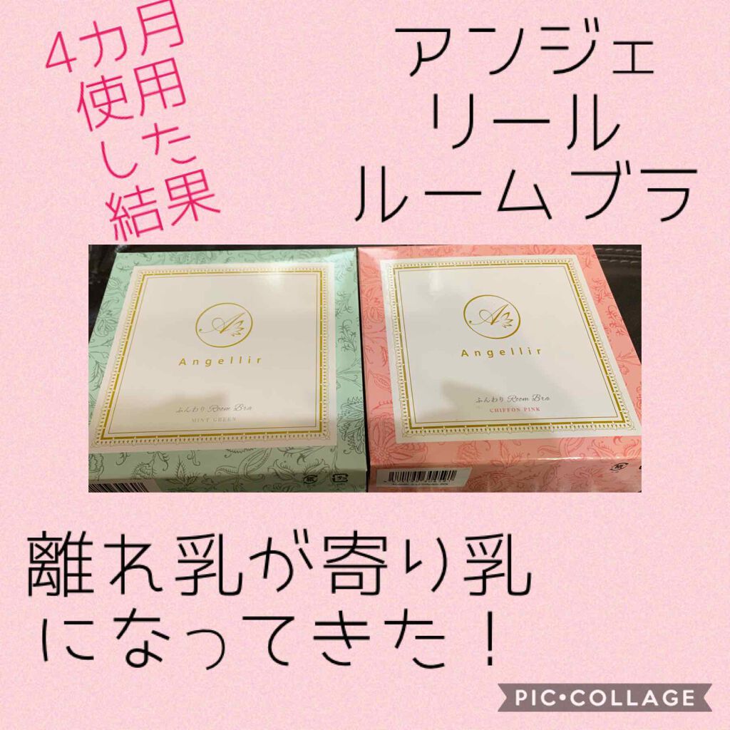 ふんわりルームブラ/Angellir/ナイトブラを使ったクチコミ(1枚目)