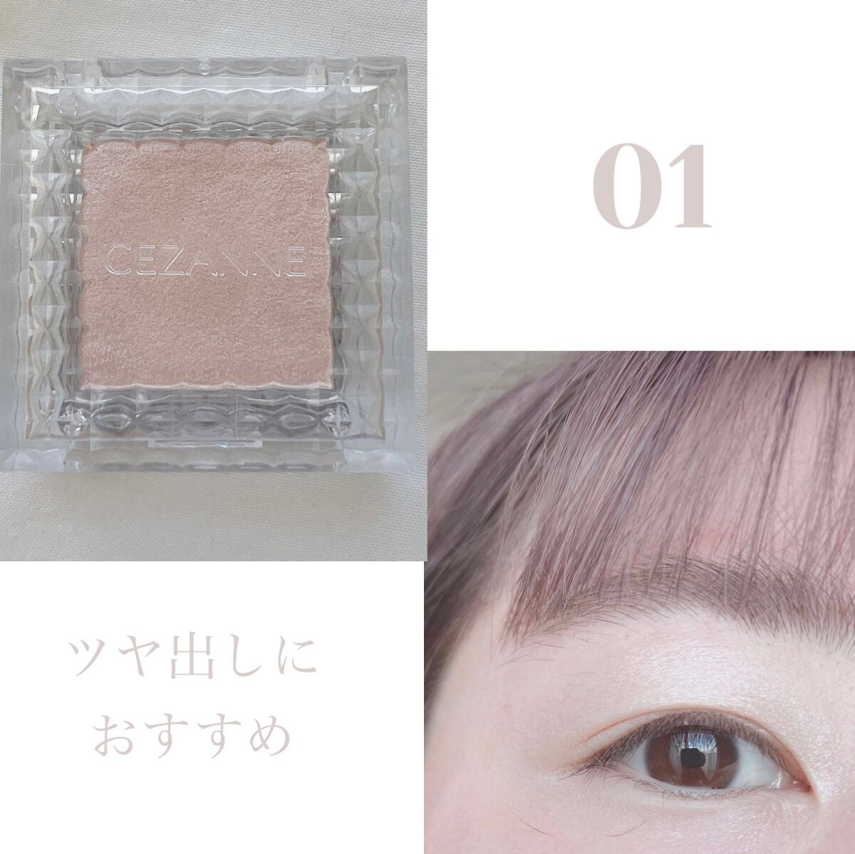 シングルカラーアイシャドウ/CEZANNE/単色アイシャドウを使ったクチコミ(2枚目)