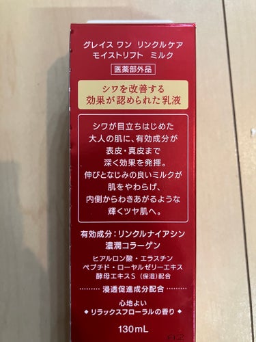 グレイスワン リンクルケア モイストリフト ミルクのクチコミ「グレイスワン　
リンクルケア モイストリフト ミルク

かなり保湿効果の高い乳液です。
脂性肌.....」（3枚目）