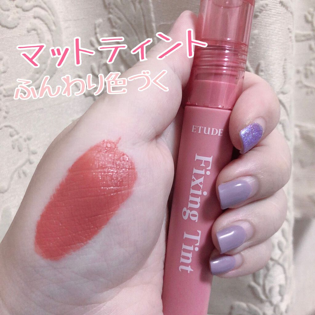 フィクシングティント/ETUDE/リップティントを使ったクチコミ(1枚目)