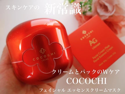 限定 COCOCHI/cocochi cosme/洗い流すパック・マスクを使ったクチコミ(1枚目)