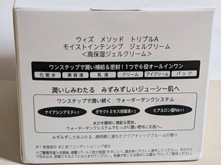ウィズ メソッド トリプルA モイストインテンシブ ジェルクリーム/Ｗ/M AAA/オールインワン化粧品を使ったクチコミ（2枚目）