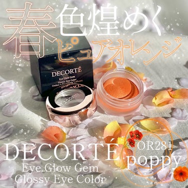 アイグロウ ジェム OR281/DECORTÉ/ジェル・クリームアイシャドウを使ったクチコミ（1枚目）