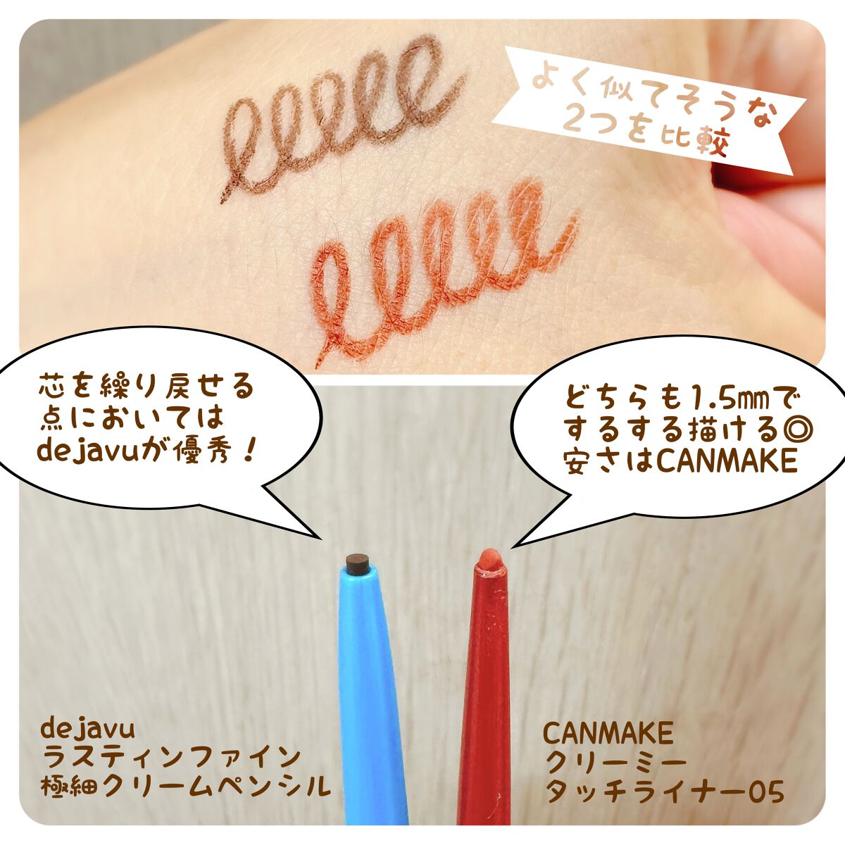 「密着アイライナー」極細クリームペンシル/デジャヴュ/ペンシルアイライナーを使ったクチコミ（2枚目）