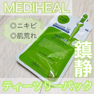 ティーツリーケア ソリューション エッセンシャルマスクEX/MEDIHEAL/シートマスク・パックを使ったクチコミ（1枚目）