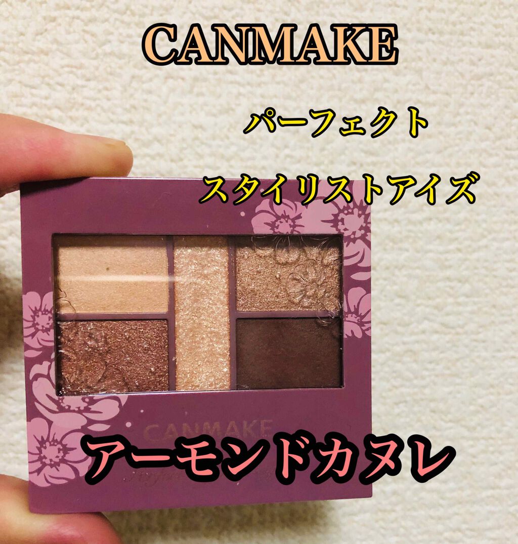 パーフェクトスタイリストアイズ/キャンメイク/アイシャドウパレットを使ったクチコミ(1枚目)