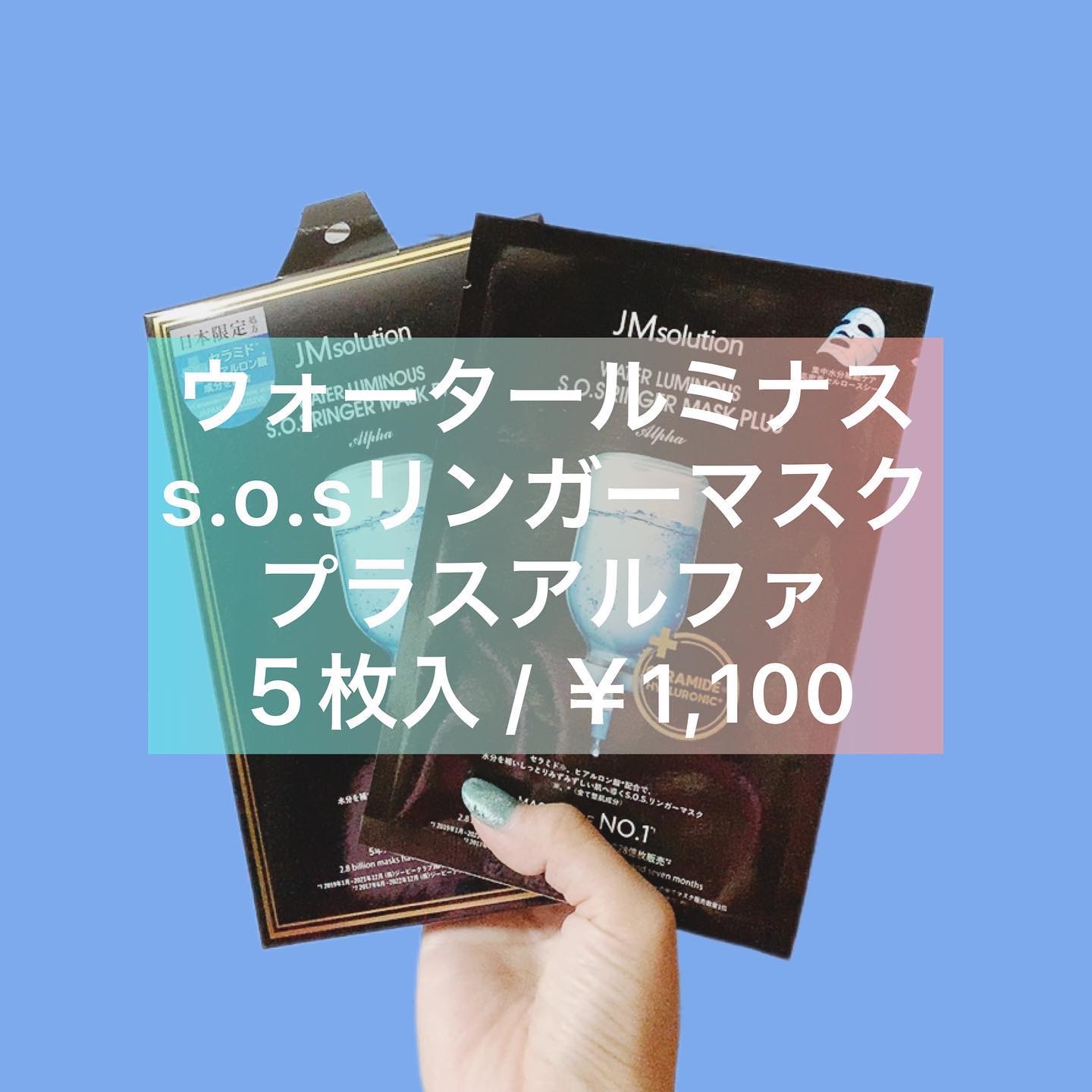 ウォータールミナス シートマスク/JMsolution/シートマスク・パックを使ったクチコミ（1枚目）