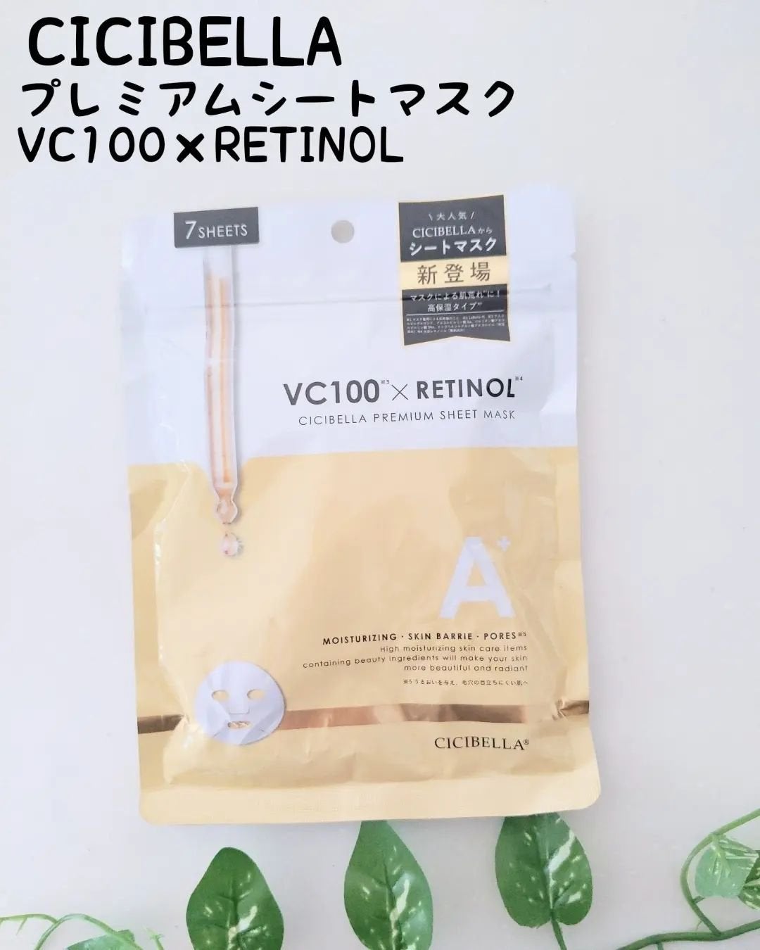 シートマスク VC100+レチノール/CICIBELLA/シートマスク・パックを使ったクチコミ(1枚目)