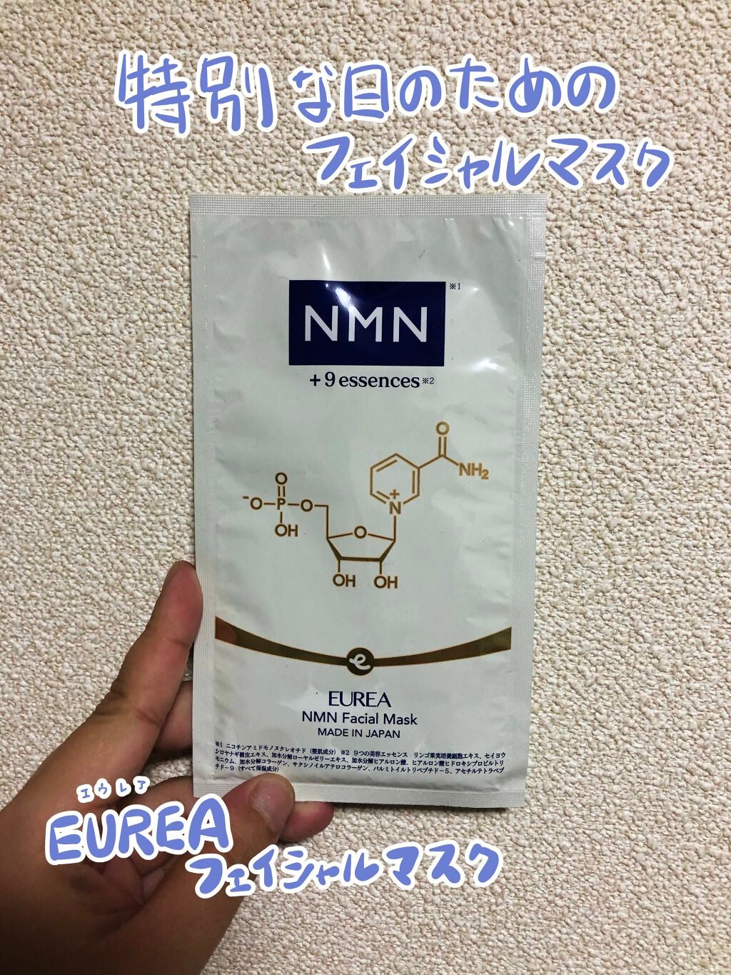 フェイシャルマスク /EUREA /シートマスク・パックを使ったクチコミ(1枚目)