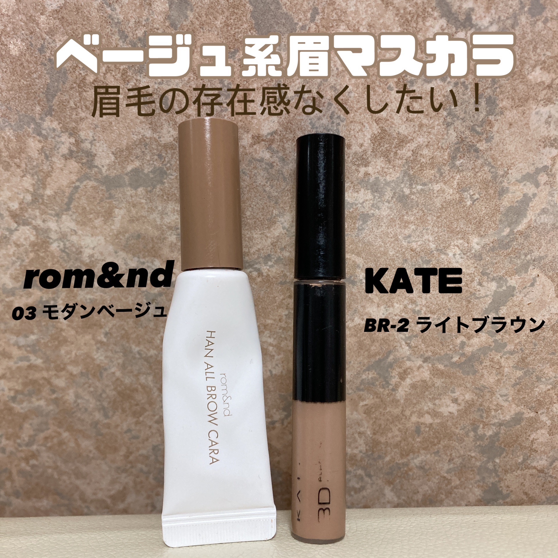 ハンオールブロウカラ/rom&nd/眉マスカラを使ったクチコミ（1枚目）
