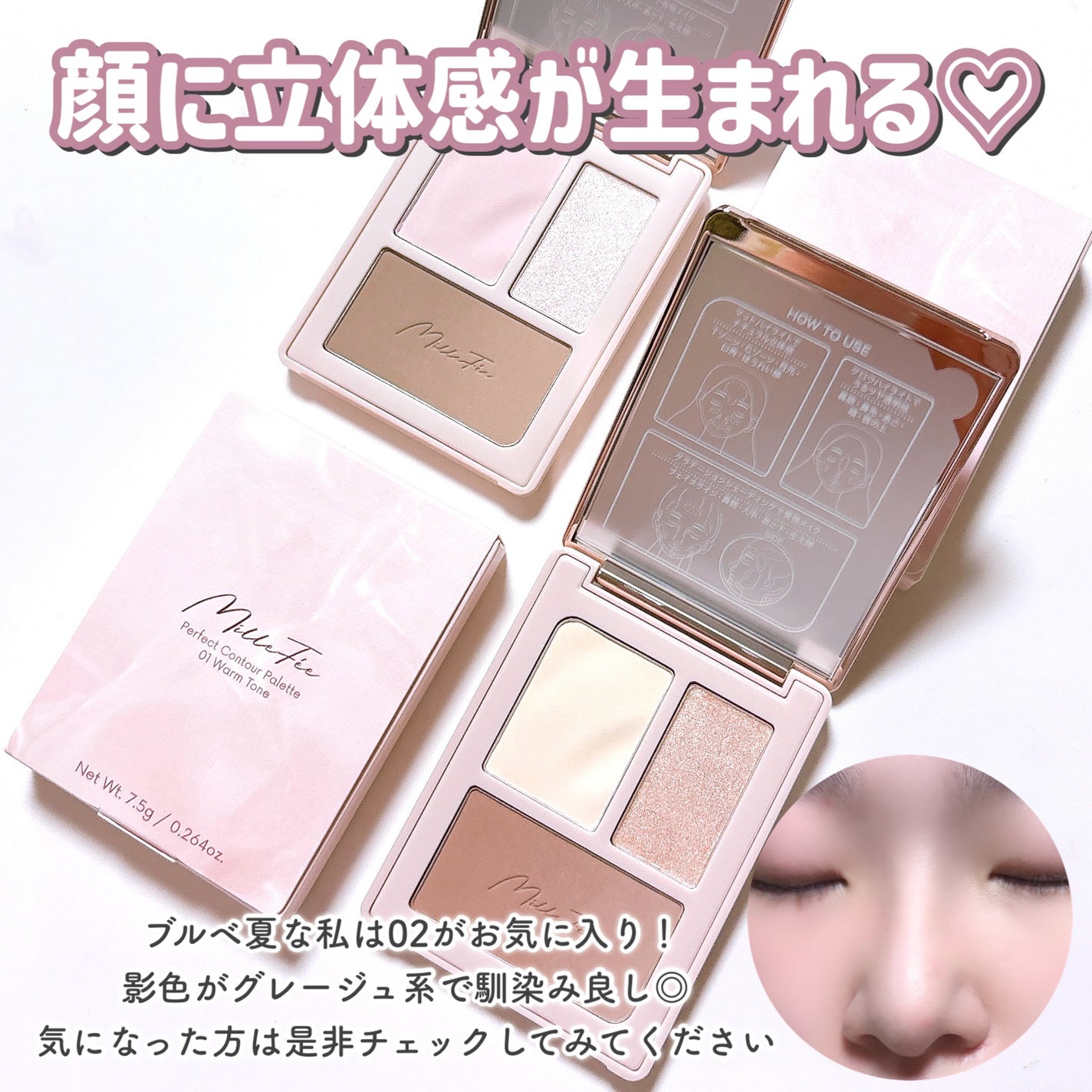 チート顔コントゥアパレット/MilleFée/パウダーハイライトを使ったクチコミ(7枚目)