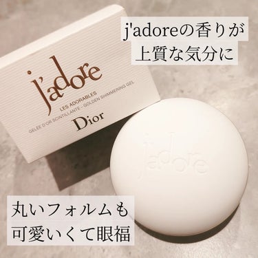 【旧】ジャドール シマリング ボディ ジェル/Dior/ボディケア・オーラルケアを使ったクチコミ（5枚目）