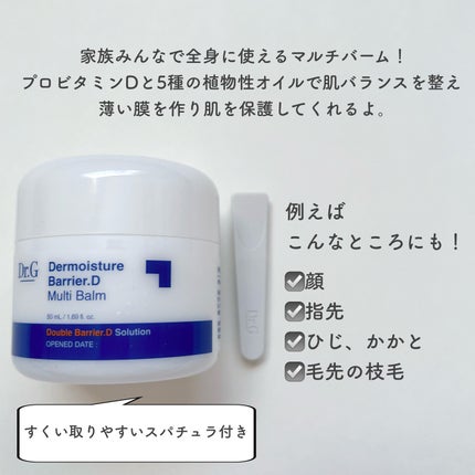 ザモイスチャーバリアDマルチバーム/Dr.G/フェイスバームを使ったクチコミ(2枚目)