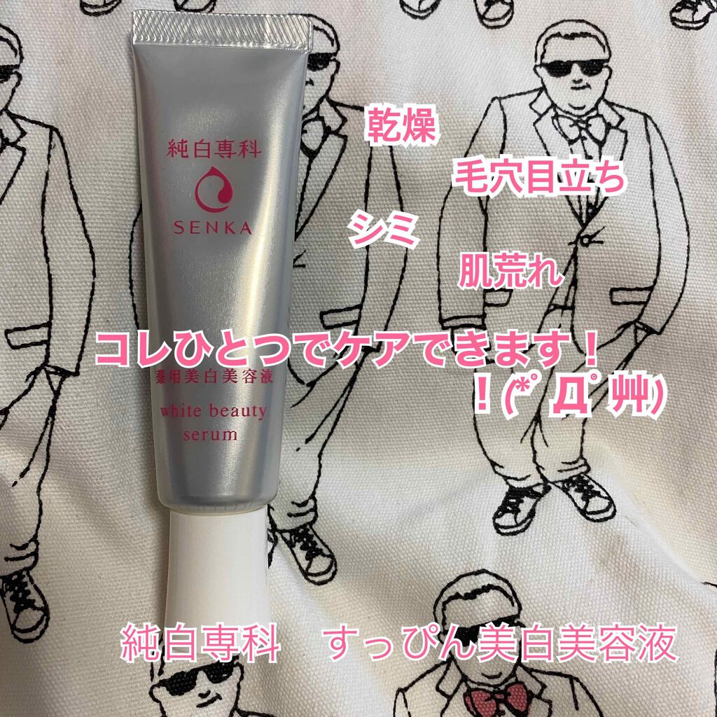 純白専科 すっぴん白雪美容液(専科 薬用美白クリーム)/SENKA（専科）/美容液を使ったクチコミ（1枚目）