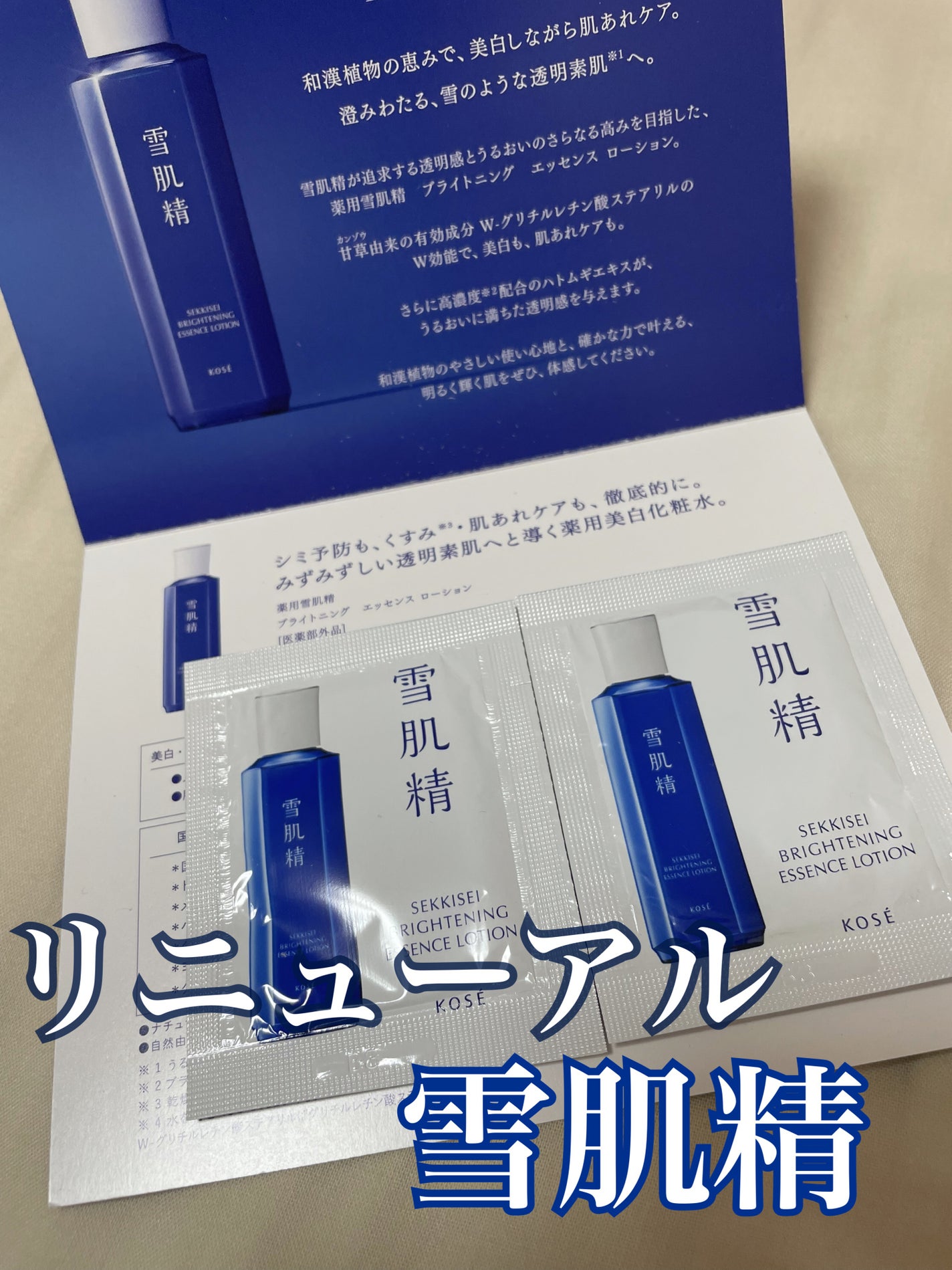 薬用雪肌精 ブライトニング エッセンス ローション/雪肌精/化粧水を使ったクチコミ(1枚目)