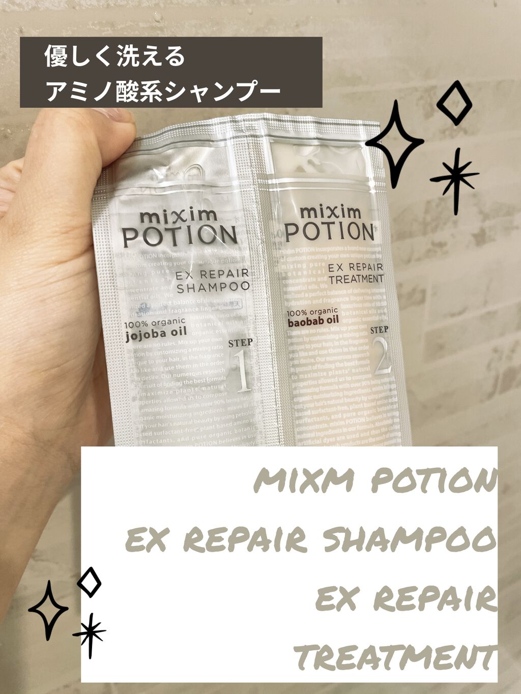 リペアシャンプー/ヘアトリートメント/mixim POTION/シャンプー・コンディショナーを使ったクチコミ（1枚目）