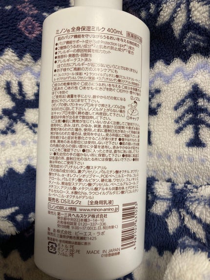 ミノン全身保湿ミルク/ミノン/ボディミルクを使ったクチコミ(3枚目)