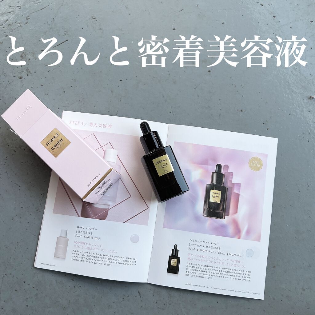 ルミエール ヴァイタルC/FEMMUE/ブースター・導入液を使ったクチコミ（1枚目）