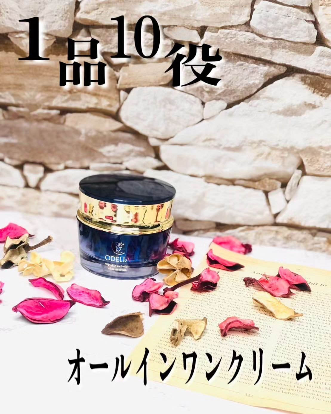 リンクル＆ホワイト オールインワンクリーム/ODELIA/オールインワン化粧品を使ったクチコミ（1枚目）