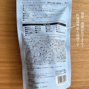 Beauwell（ビューウェル）  アンドグッドナイト 薬用入浴剤 重炭酸/ビューウェル/入浴剤を使ったクチコミ（3枚目）