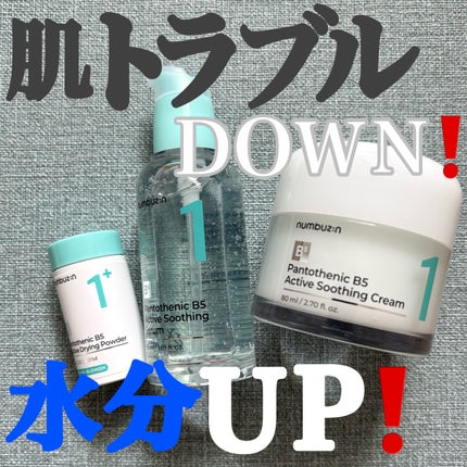 1番 塗るパントテン酸スージングクリーム/numbuzin/フェイスクリームを使ったクチコミ(1枚目)