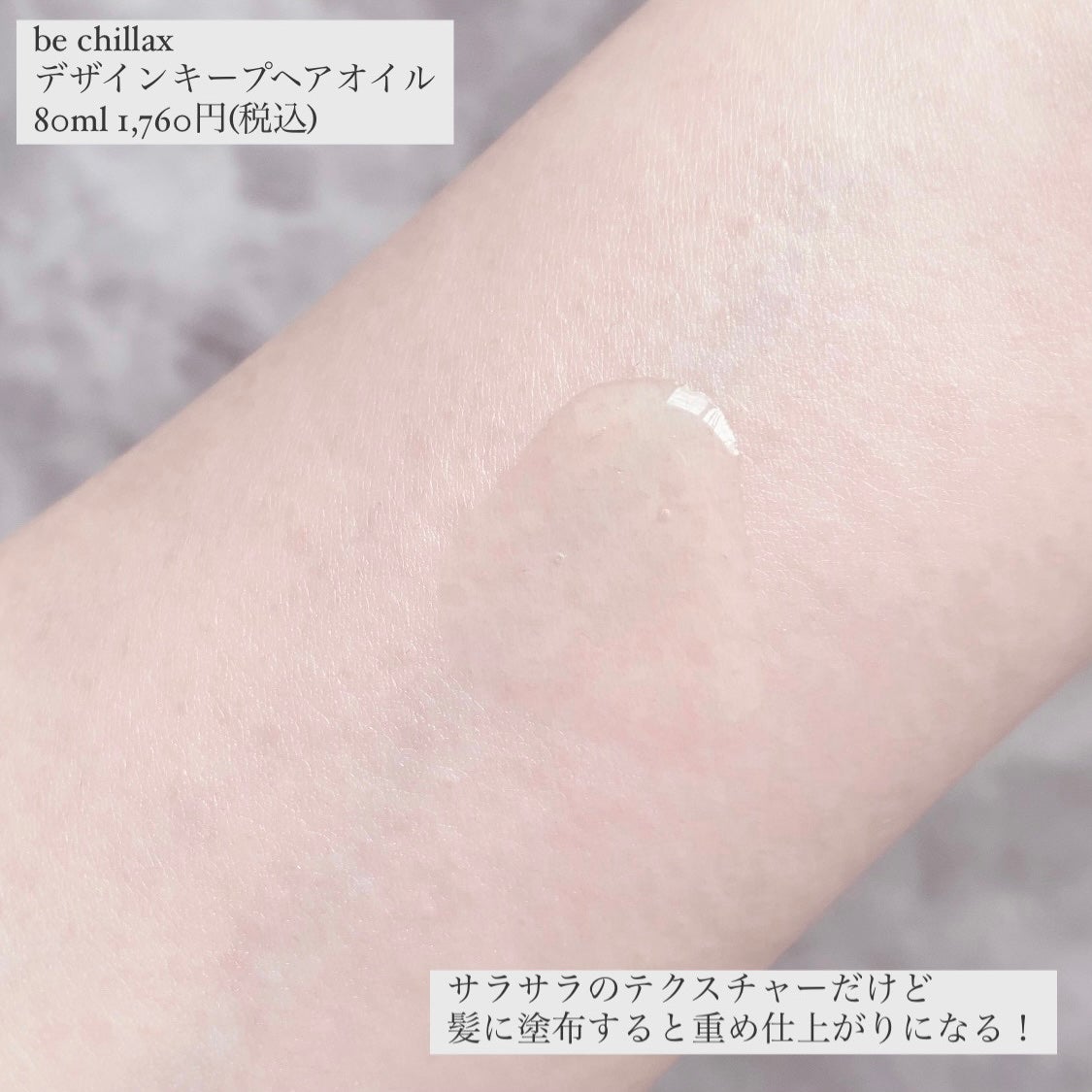 design keep hair oil/be chillax/ヘアオイルを使ったクチコミ(3枚目)