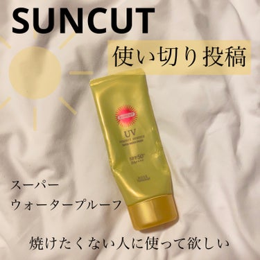 サンカット® サンカットR パーフェクトUV エッセンスのクチコミ「一年中使ってる日焼け止め☀️
焼けたくない人に使って欲しい
スーパーウォータープルーフ❕

【.....」（1枚目）