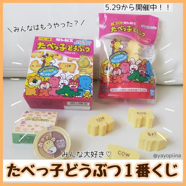 ギンビス たべっ子どうぶつ/ギンビス/食品を使ったクチコミ（1枚目）