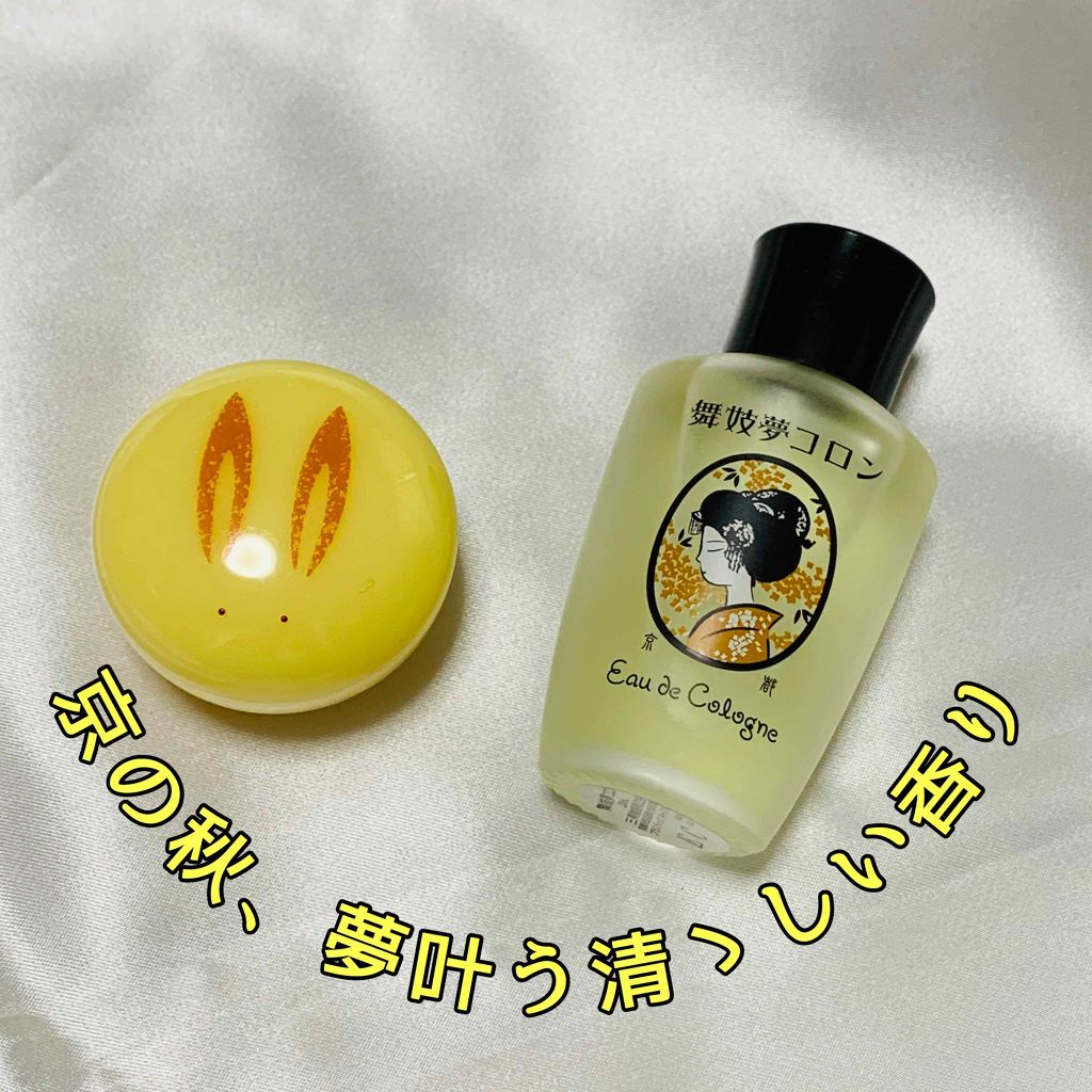 舞妓夢コロン/京都舞妓コスメ/香水(レディース)を使ったクチコミ(1枚目)