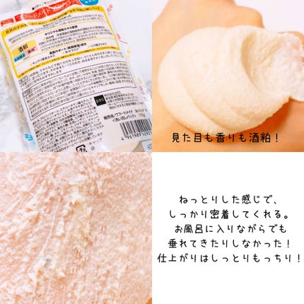 ワフードメイド 酒粕パック/pdc/洗い流すパック・マスクを使ったクチコミ(7枚目)