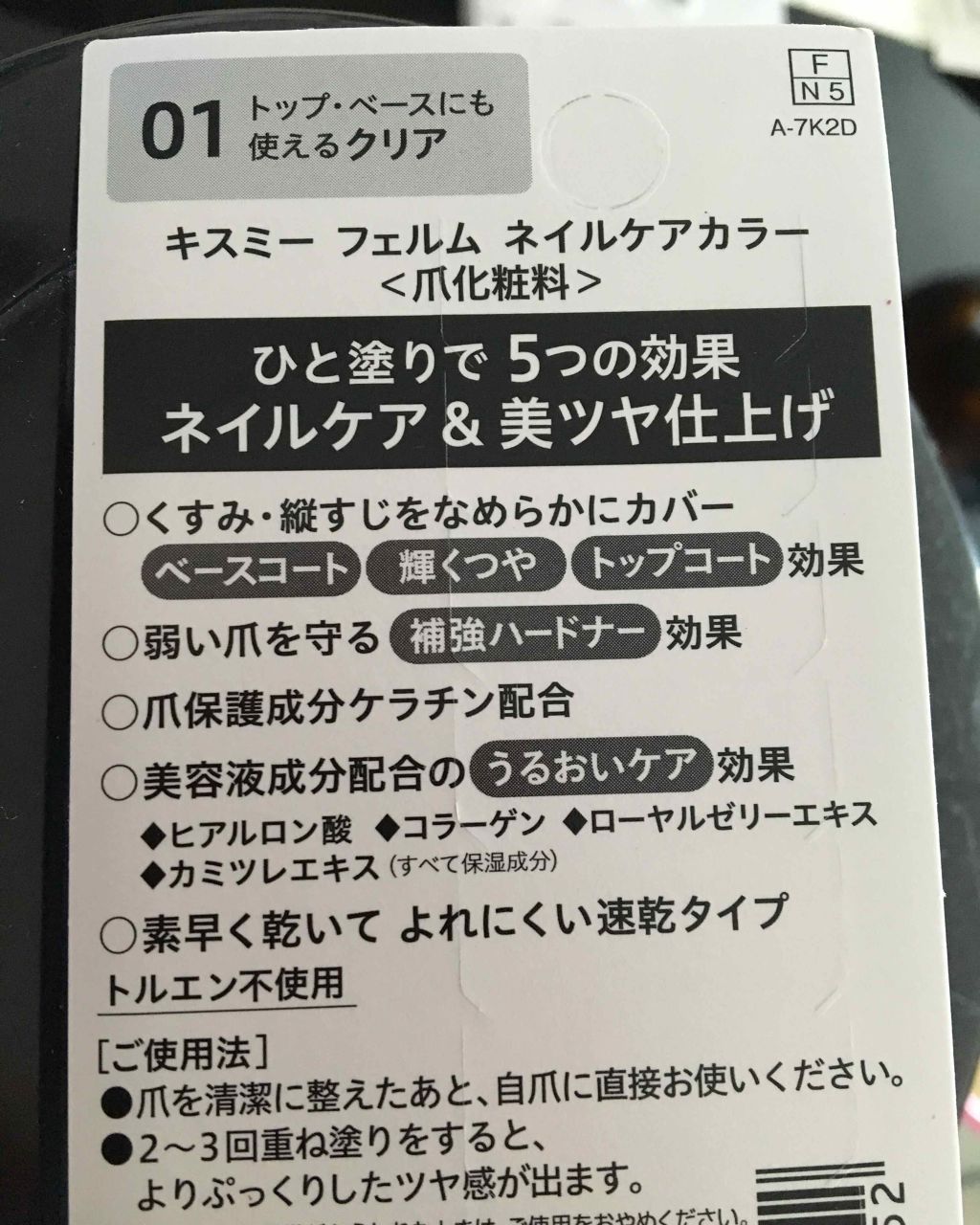 ネイルケアカラー/キスミー フェルム/オールインワンネイルを使ったクチコミ(2枚目)