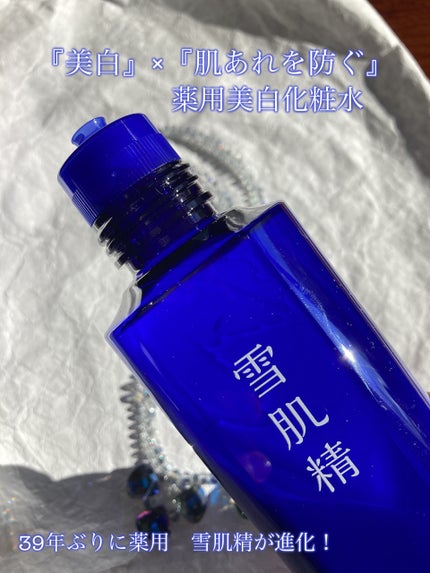 薬用雪肌精 ブライトニング エッセンス ローション/雪肌精/化粧水を使ったクチコミ(2枚目)