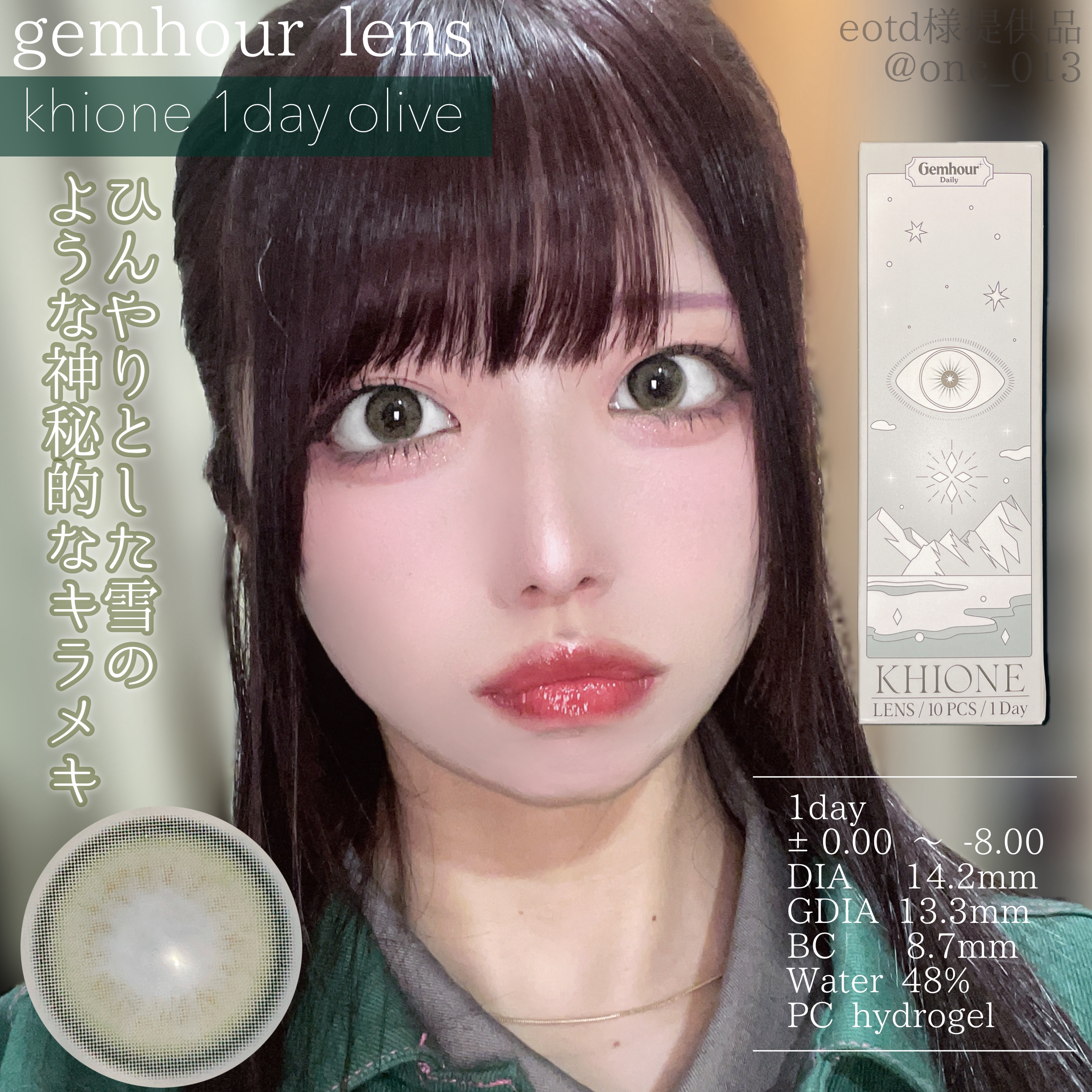 khione 1day/Gemhour lens/ワンデー（１DAY）カラコンを使ったクチコミ（1枚目）