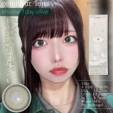 .
.
.
﹏﹏﹏﹏﹏﹏﹏﹏﹏﹏﹏

Gemhour lens
khione 1day
Olive

﹏﹏﹏﹏﹏﹏﹏﹏﹏﹏﹏

eotdさんで取り扱ってるgemhour lensの
KHIONEを使って