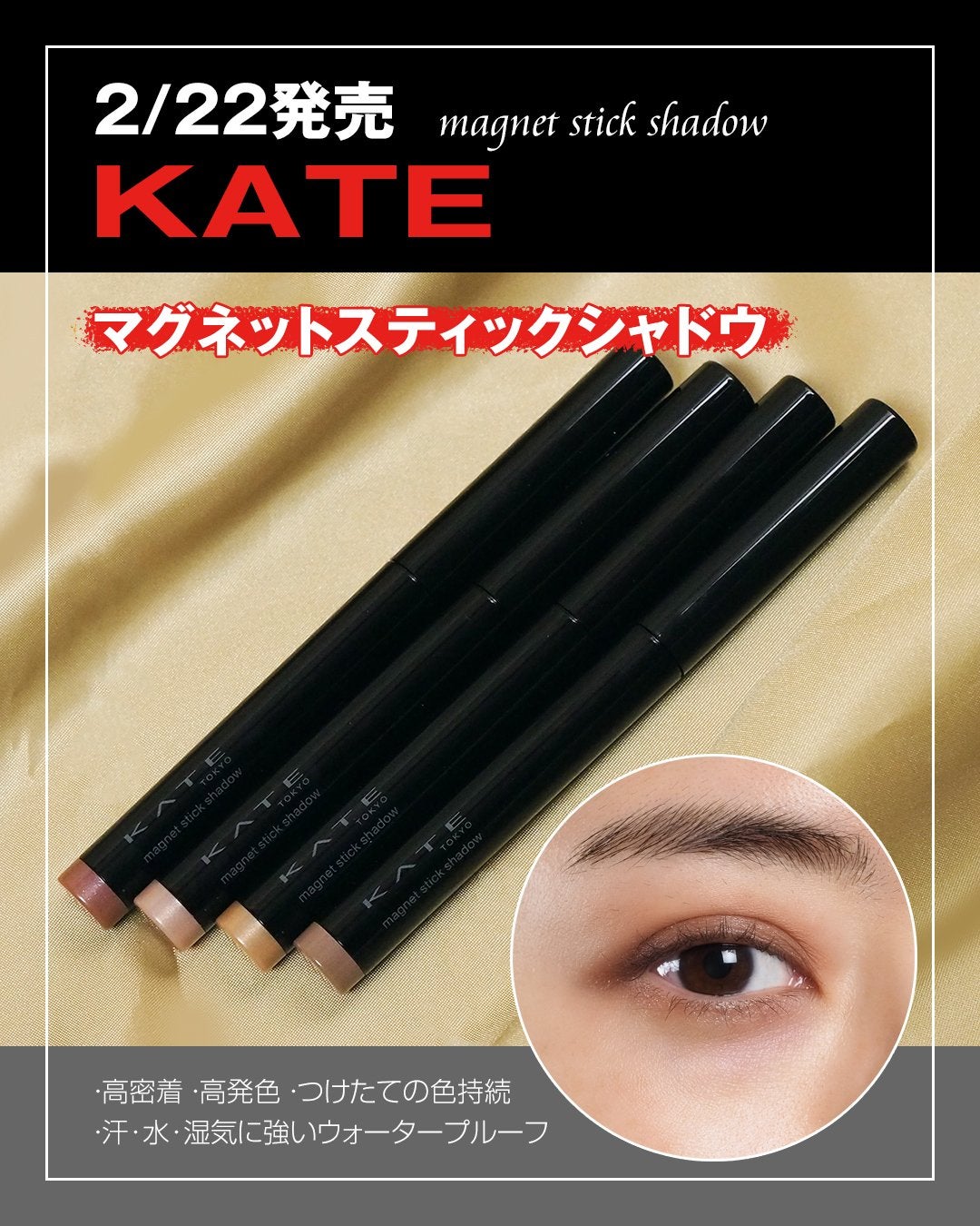 ケイト マグネットスティックシャドウ/KATE/スティックアイシャドウを使ったクチコミ(1枚目)