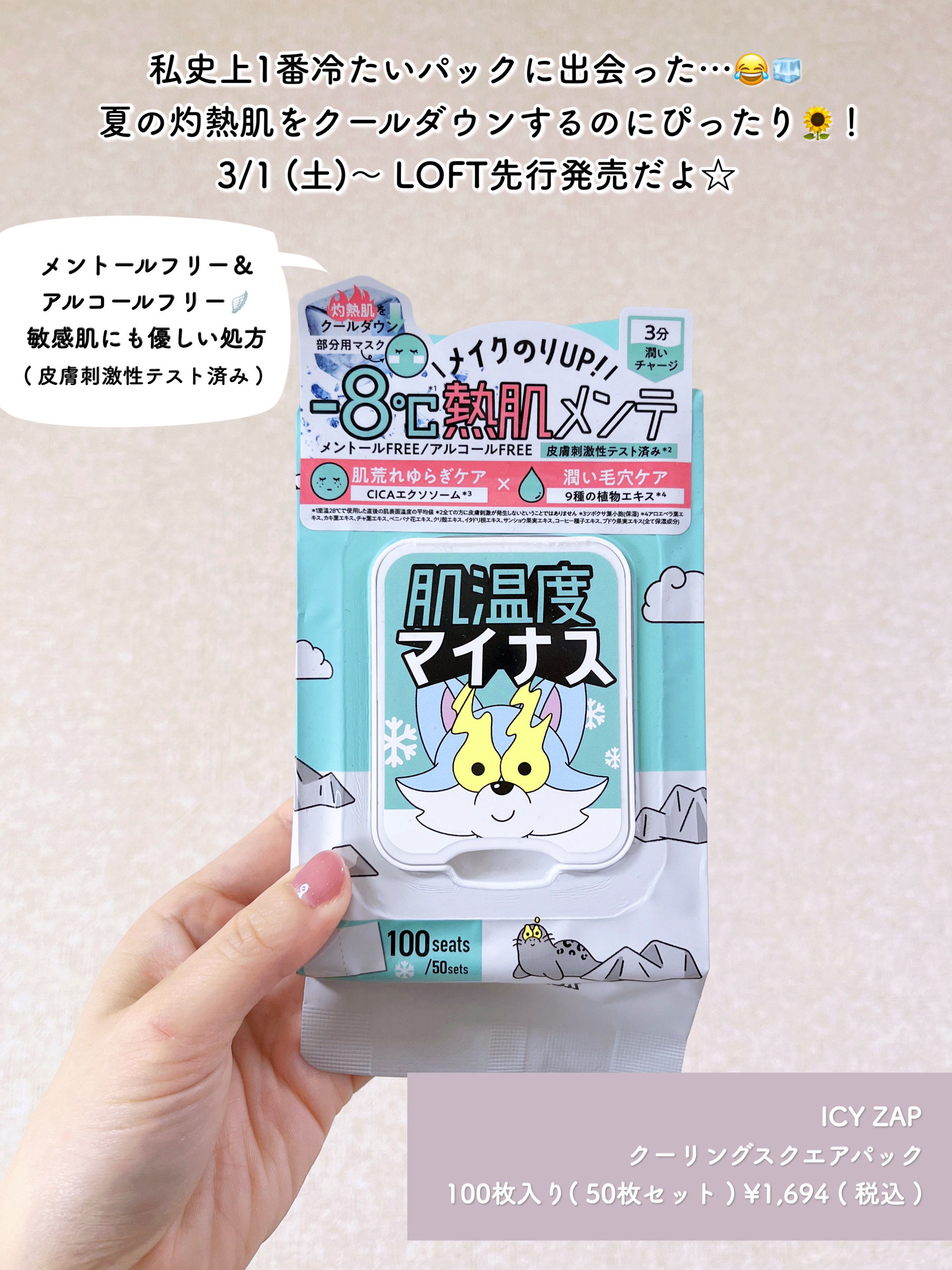 クーリングスクエアパック/ICY ZAP/シートマスク・パックを使ったクチコミ（2枚目）