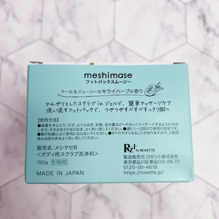 フットパックスムージー /meshimase/レッグ・フットケアを使ったクチコミ(2枚目)