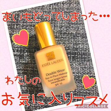 もう有名ですね🙈
エスティローダー💁🏻‍♀️ダブルウェア
ステイイン プレイス メークアップ💘
(12番デザートベージュ)

発売当初につかったとき、カバー力と崩れにくさに感動して、何回もリピしたリキッ