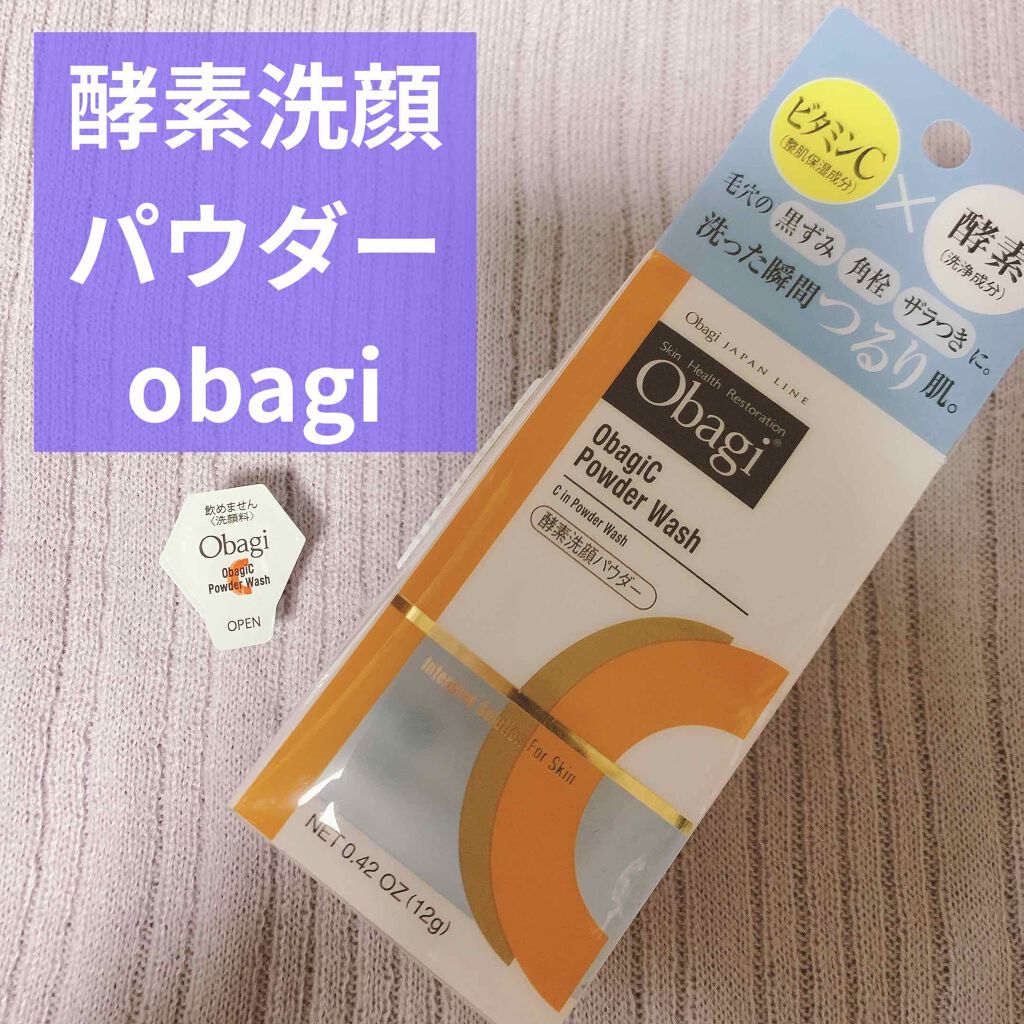 オバジC 酵素洗顔パウダー/オバジ/洗顔パウダーを使ったクチコミ(1枚目)