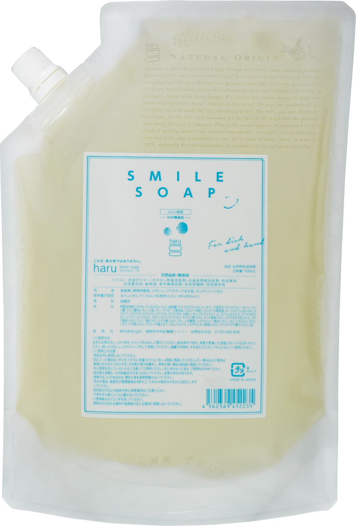 haru スマイルソープ