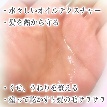 エアリーフロー シアーオイル/サブリミック/ヘアオイルを使ったクチコミ(3枚目)