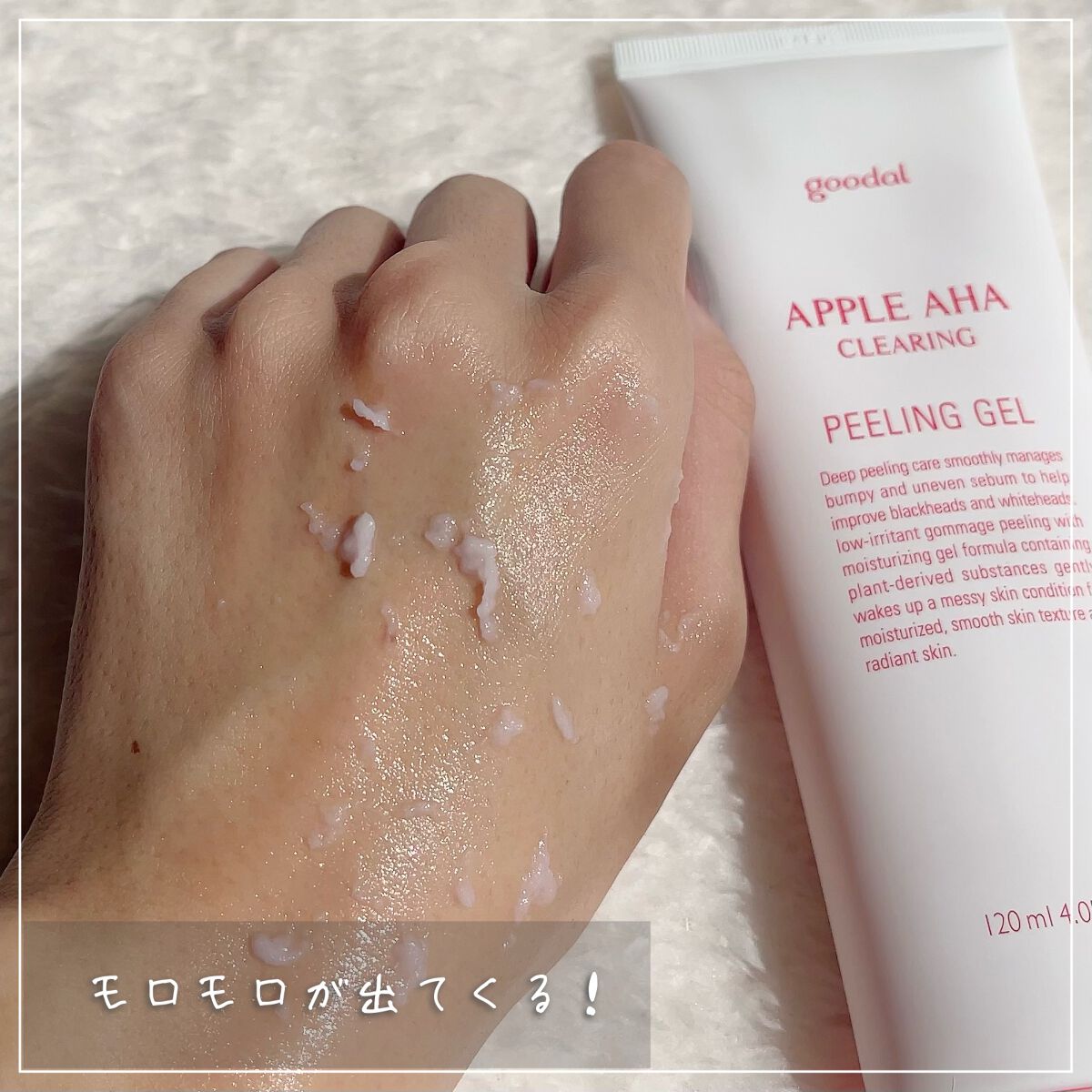 APPLE AHA クリアリング ピーリング ジェル/goodal/ピーリングを使ったクチコミ(4枚目)