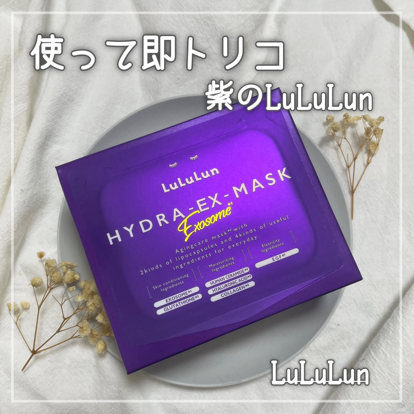 ルルルン ハイドラ EX マスク/ルルルン/シートマスク・パックを使ったクチコミ（1枚目）