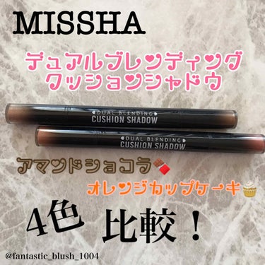 MISSHA デュアルブレンディングクッションシャドウ オレンジカップケーキ/MISSHA/シングルアイシャドウを使ったクチコミ（1枚目）