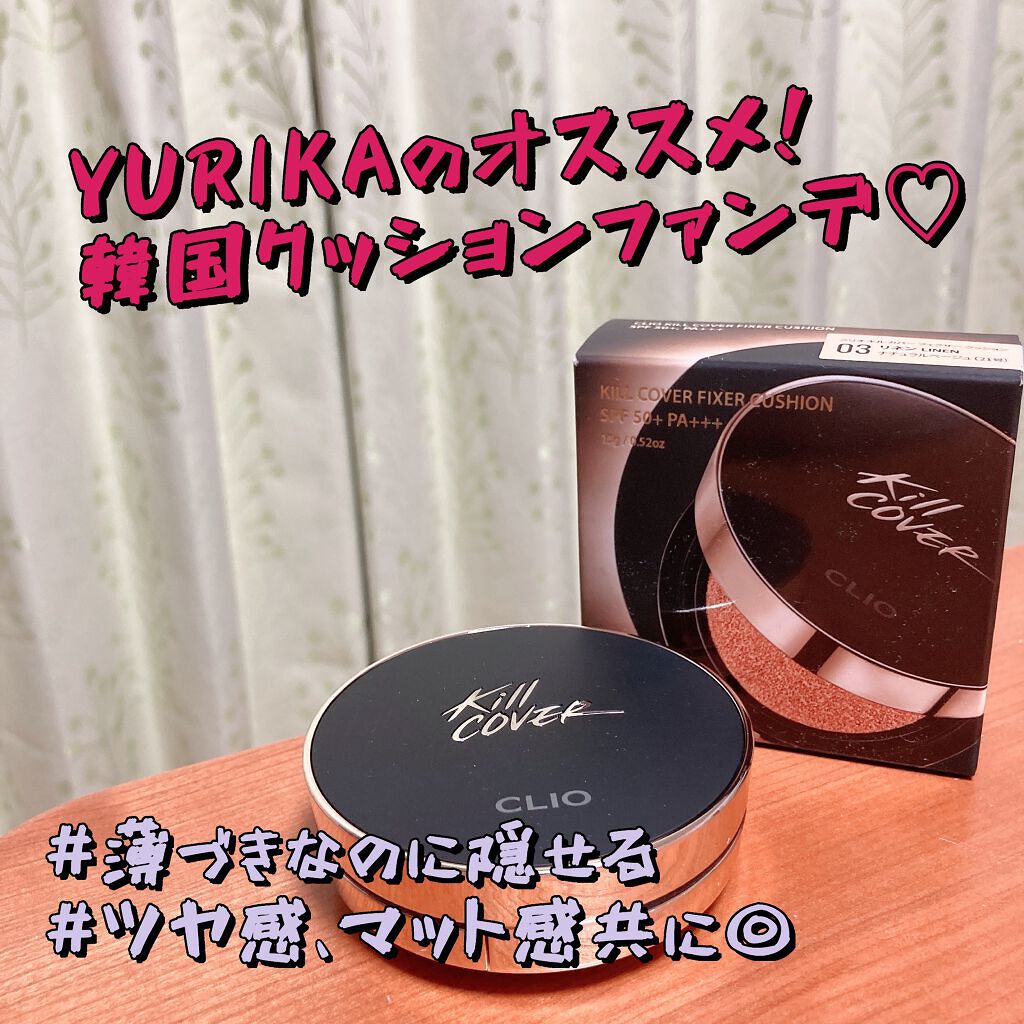 キル カバー フィクサー クッション/CLIO/クッションファンデーションを使ったクチコミ(1枚目)