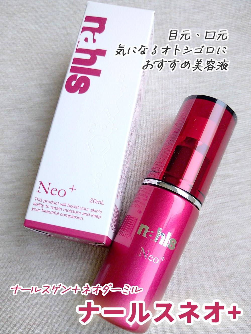 ナールスネオ/ナールス/美容液を使ったクチコミ（1枚目）